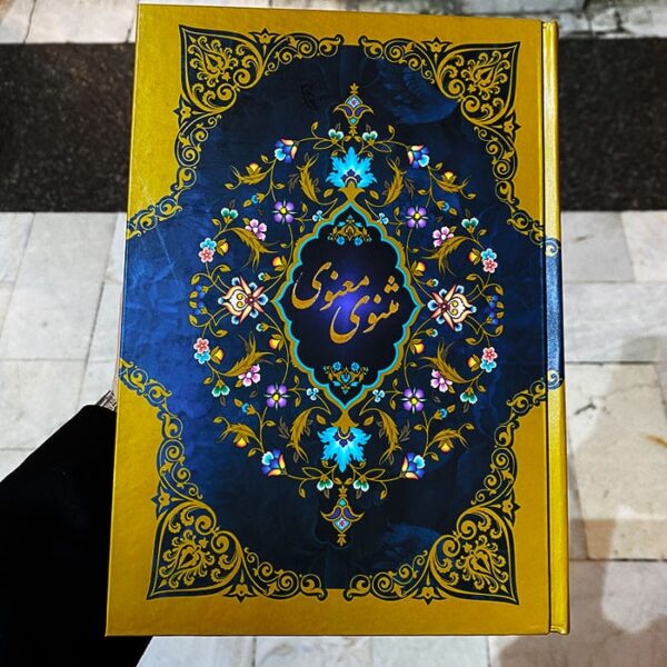 خرید مثنوی معنوی در مشهد