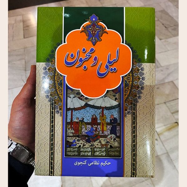 خرید کتاب لیلی و مجنون در مشهد