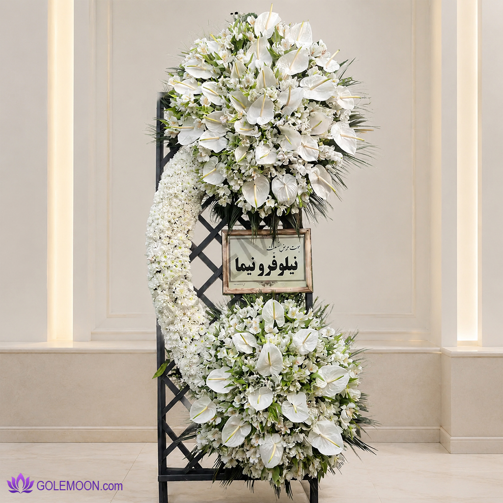 خرید تاج گل ارسطو خرید تاج گل ارسطو