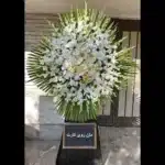 خرید تاج گل شکیبا
