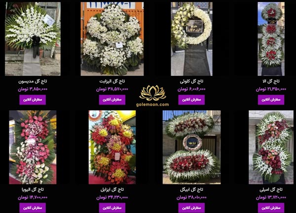 تاج گل ترحیمی در مشهد