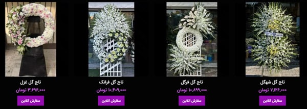 خرید تاج گل در کرمان