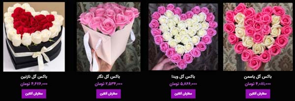 اسم گل فروشی در اصفهان