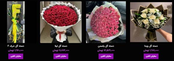 گل فروشی آنلاین اصفهان