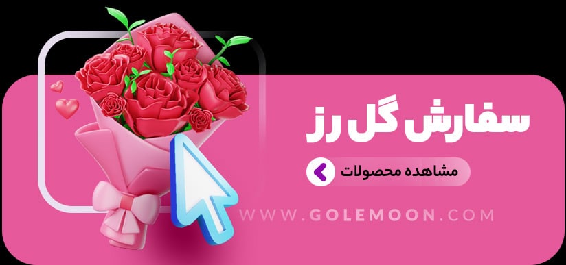 خرید گل رز خرید گل رز
