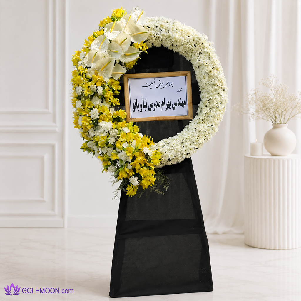 خرید تاج گل نغمه خرید تاج گل نغمه