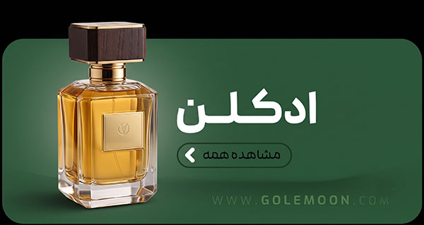 خرید ادکلن خرید ادکلن